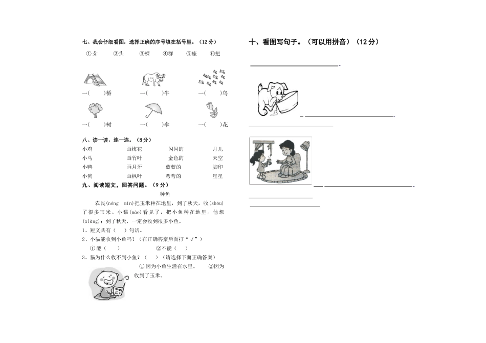 2018-2019学年一年级语文上学期期末试卷_第2页