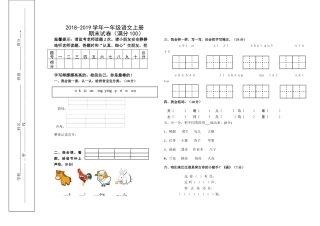 2018-2019学年一年级语文上学期期末试卷