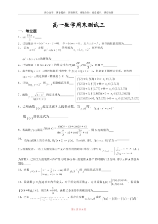 高一数学周末测试三