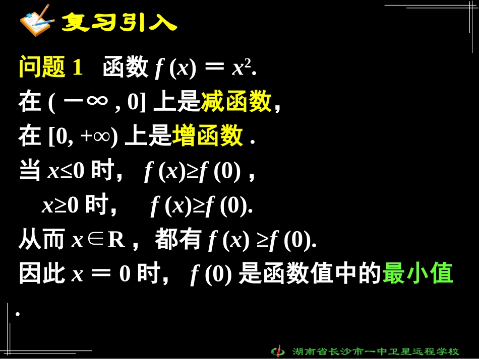 高一数学函数的基本性质最大小值_第2页