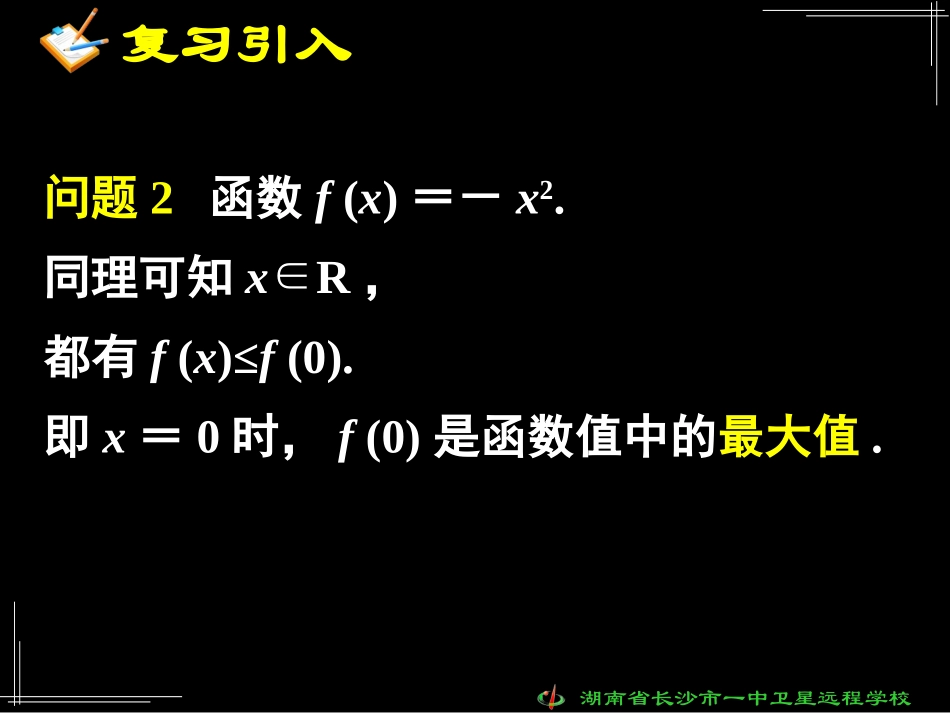 高一数学函数的基本性质最大小值_第3页