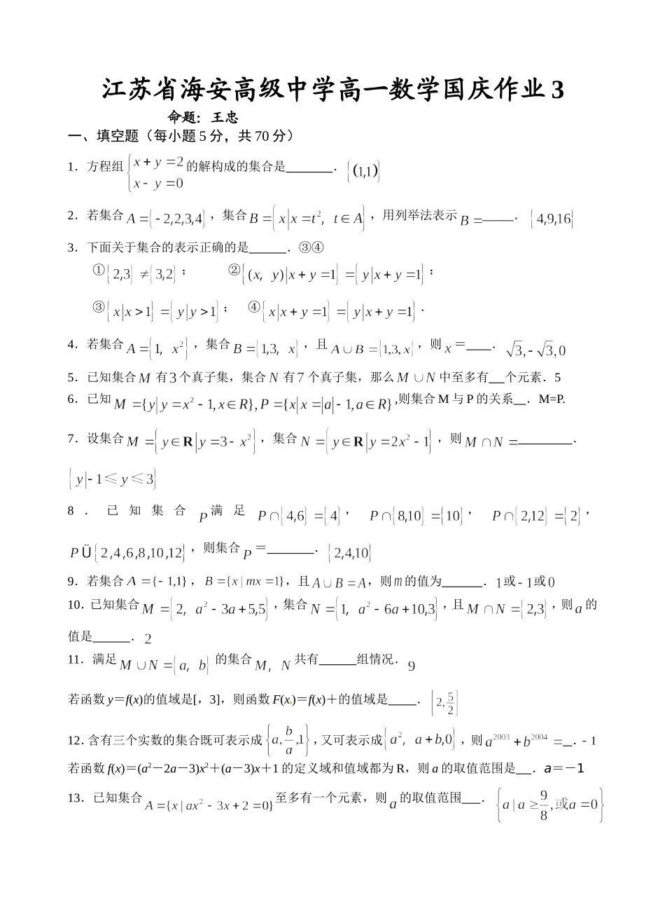 高一数学国庆作业3_第1页