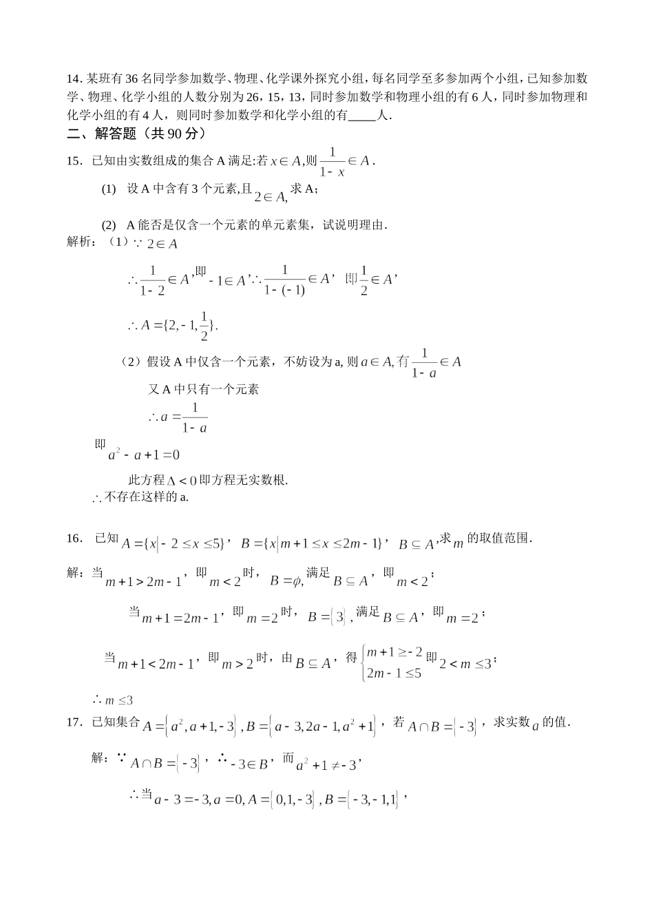 高一数学国庆作业3_第2页