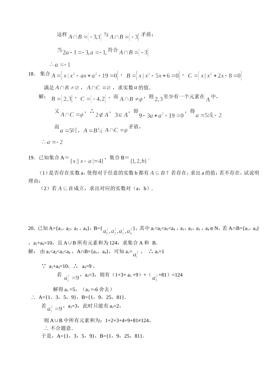 高一数学国庆作业3_第3页