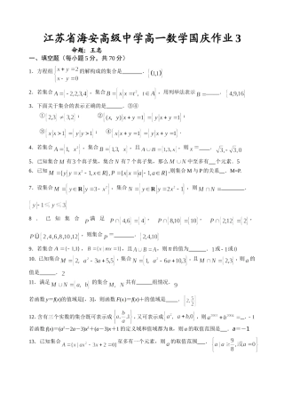 高一数学国庆作业3