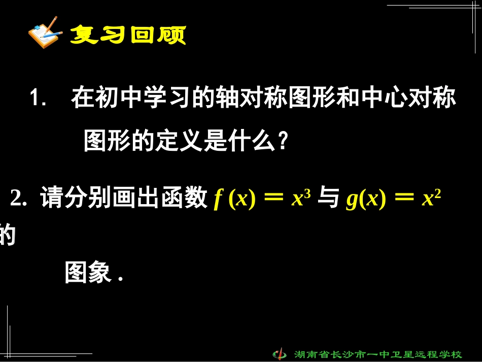 高一数学函数的基本性质奇偶性_第3页