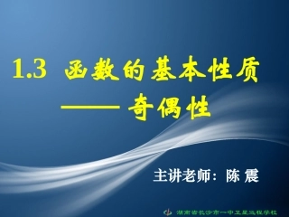 高一数学函数的基本性质奇偶性