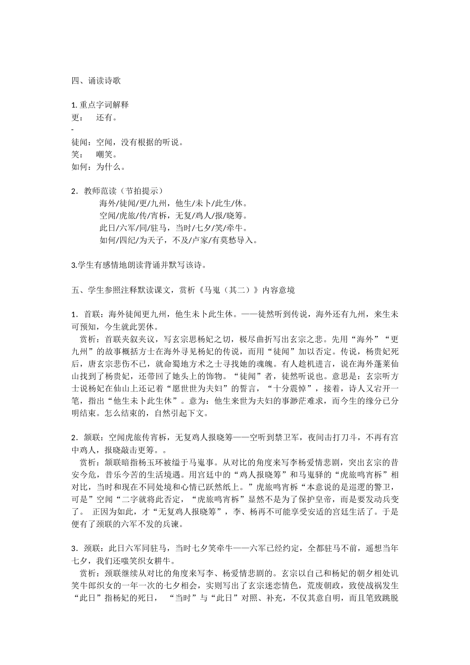 高一必修三李商隐诗两首_第2页