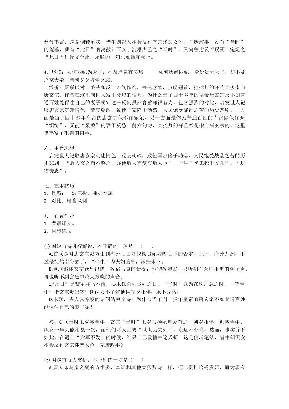 高一必修三李商隐诗两首_第3页