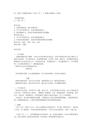 高一必修三李商隐诗两首