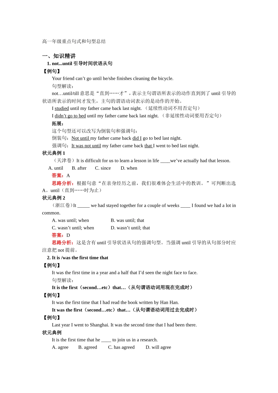 高一年级重点句式和句型总结_第1页