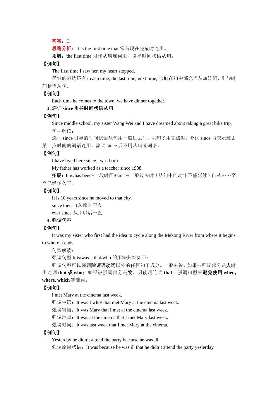 高一年级重点句式和句型总结_第2页