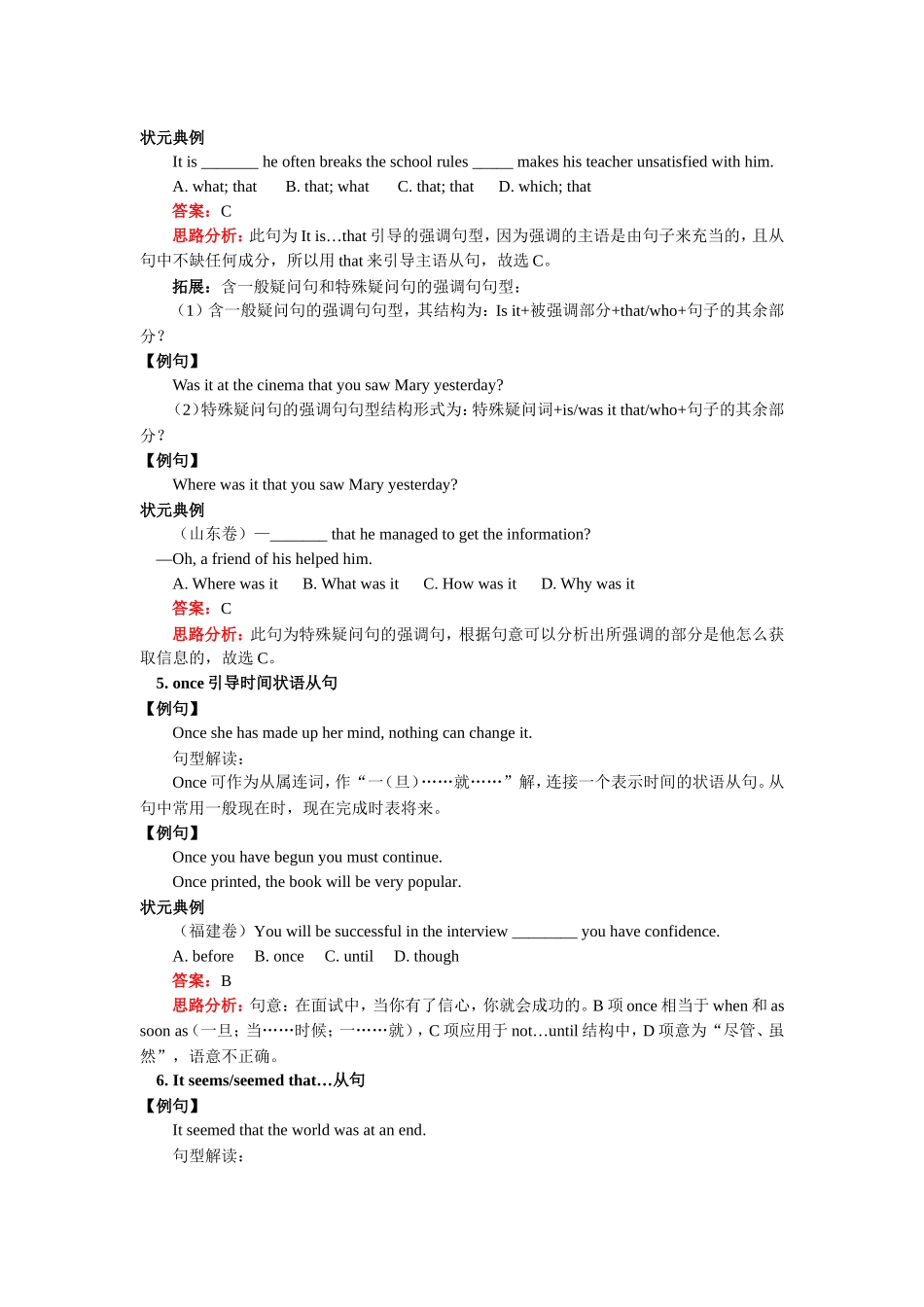 高一年级重点句式和句型总结_第3页