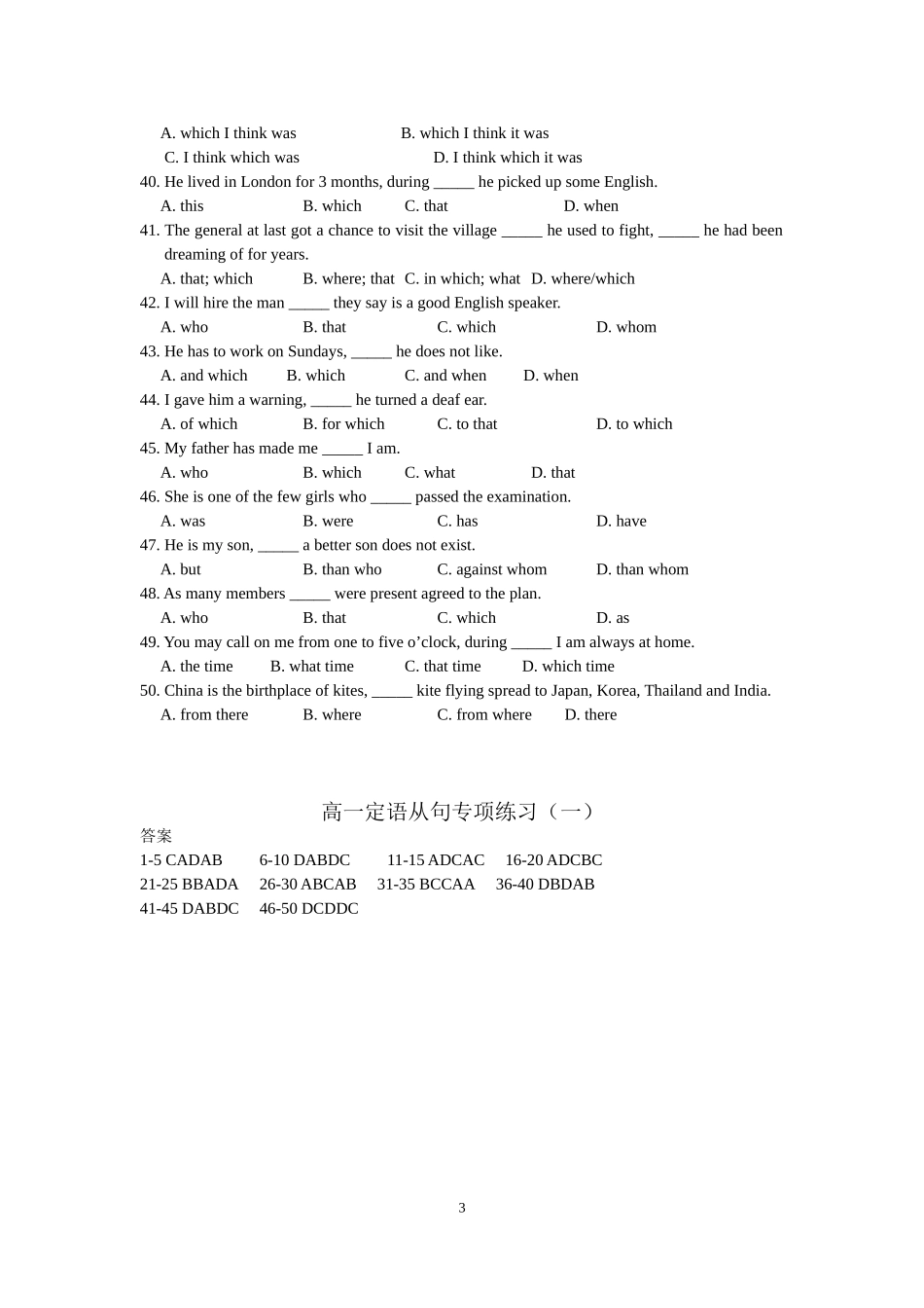 高一定语从句专项一_第3页