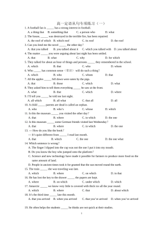 高一定语从句专项一