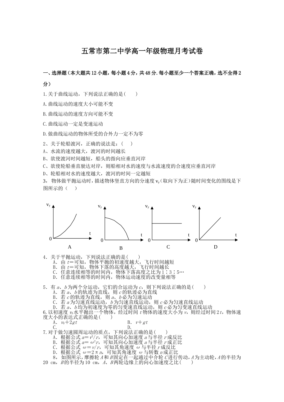 高一年级物理月考试卷_第1页