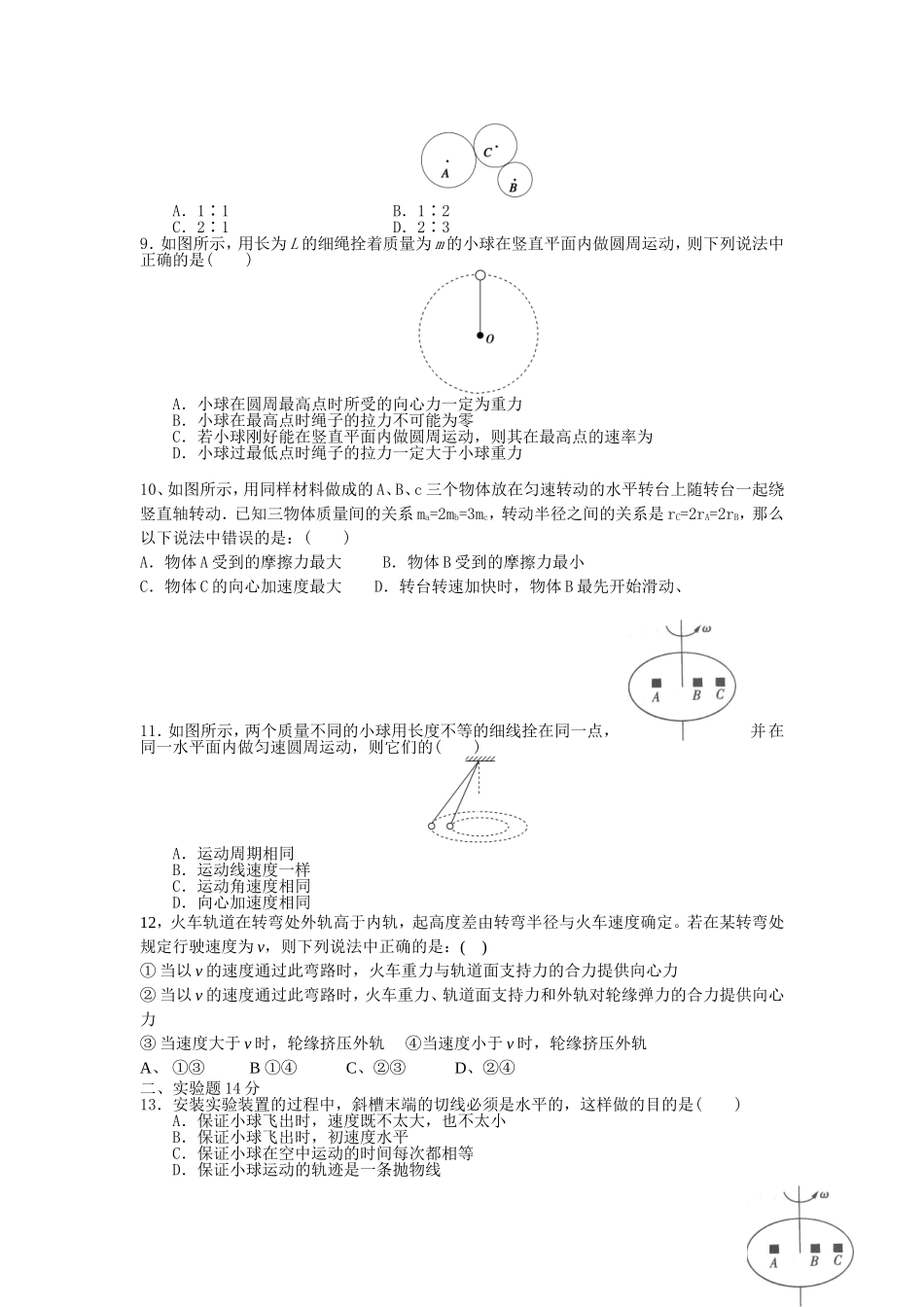 高一年级物理月考试卷_第2页