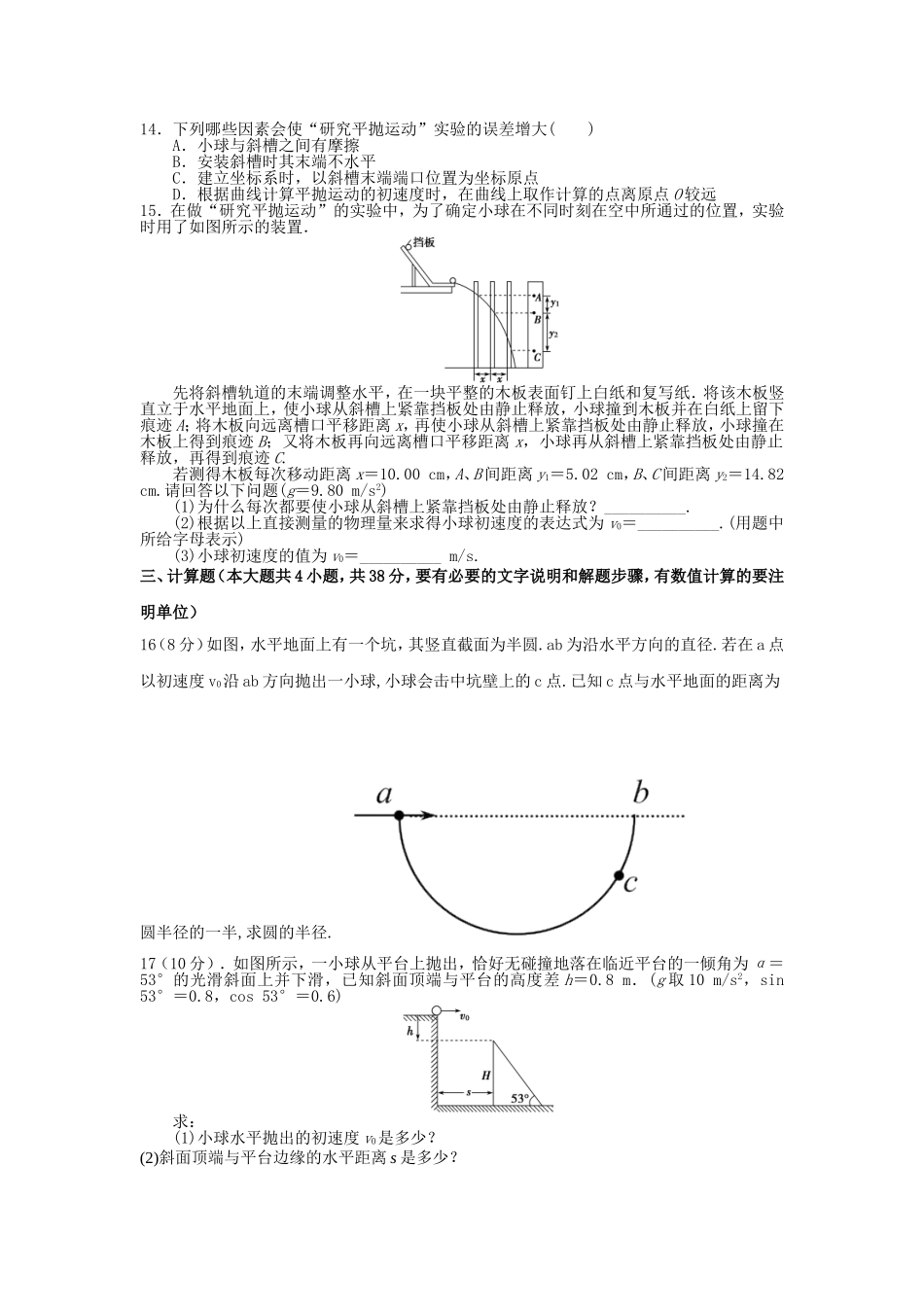 高一年级物理月考试卷_第3页