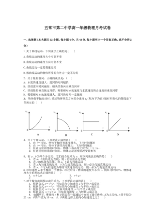 高一年级物理月考试卷