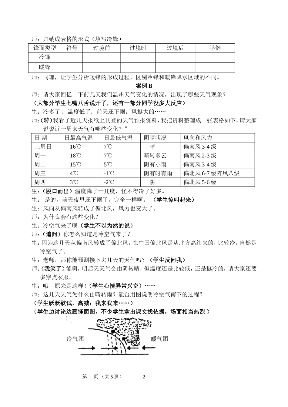 高一地理《锋面系统》教学案例-人教版_第2页