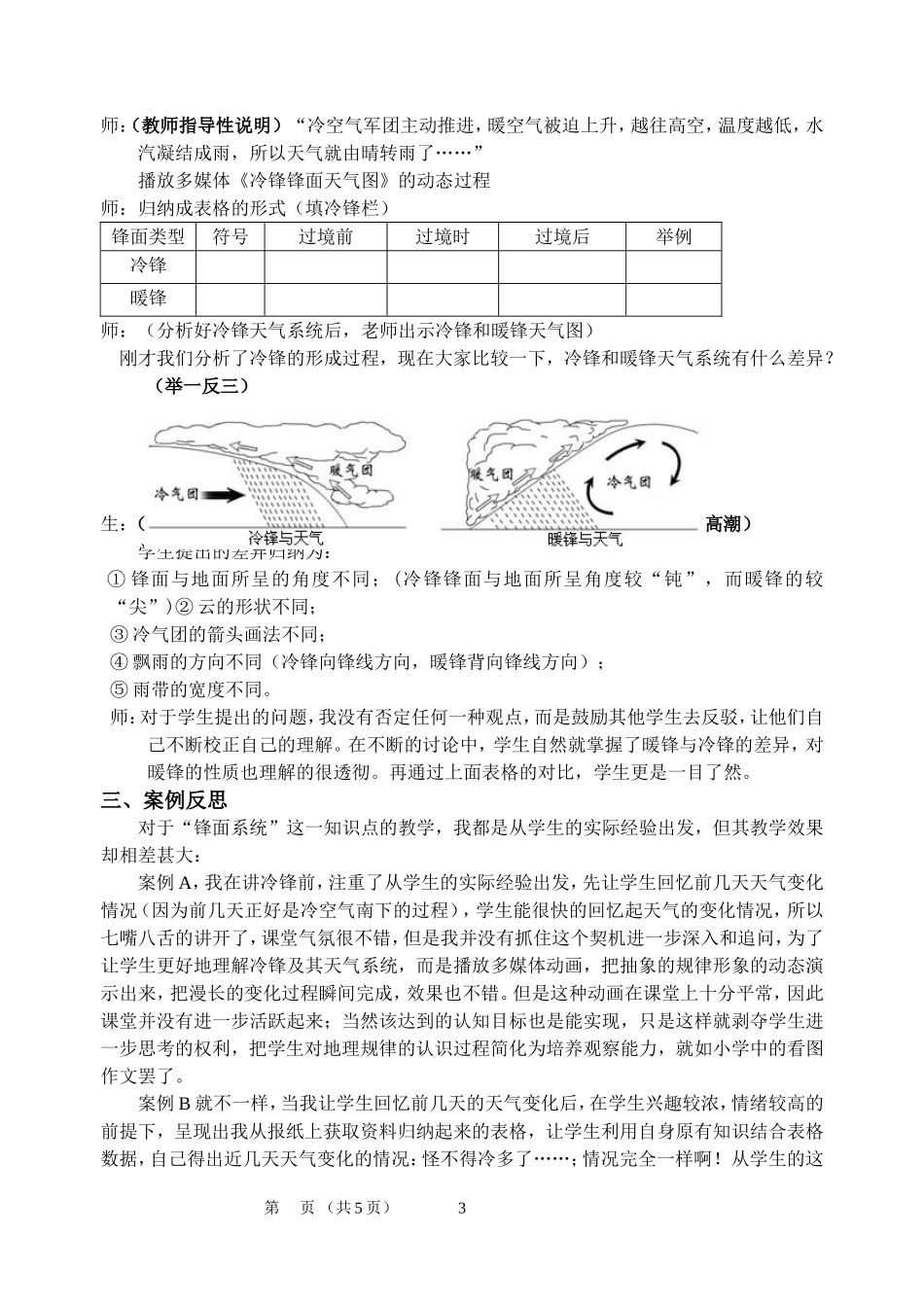 高一地理《锋面系统》教学案例-人教版_第3页