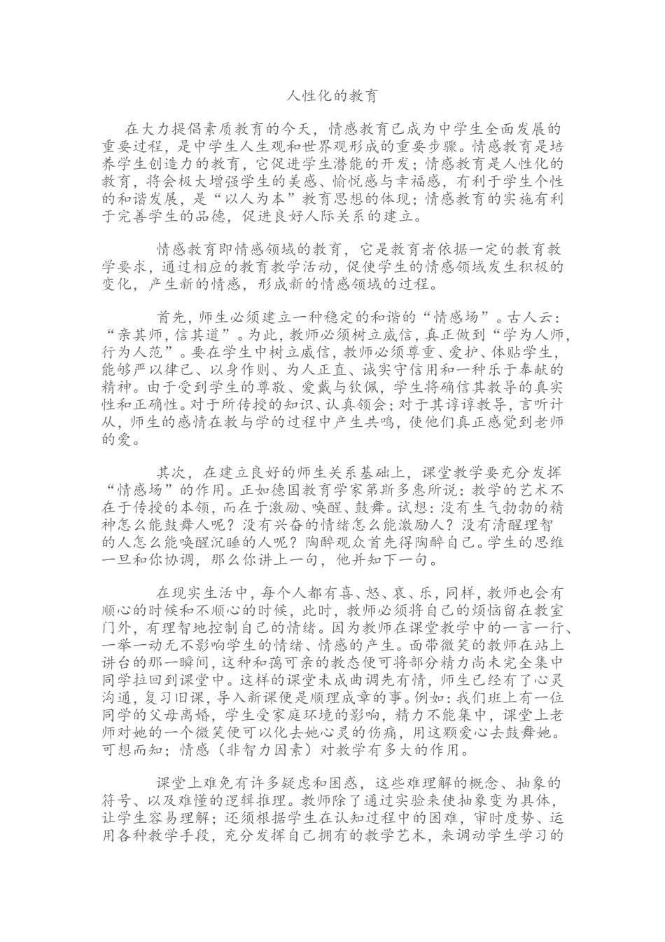 人性化的教育_第1页