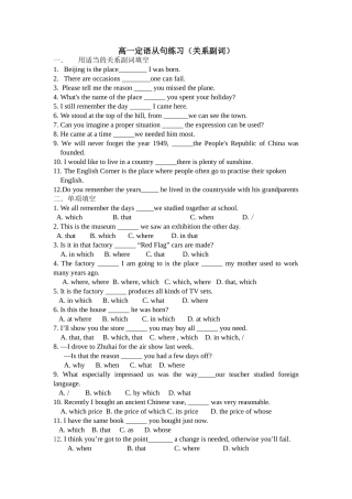 高一定语从句练习3