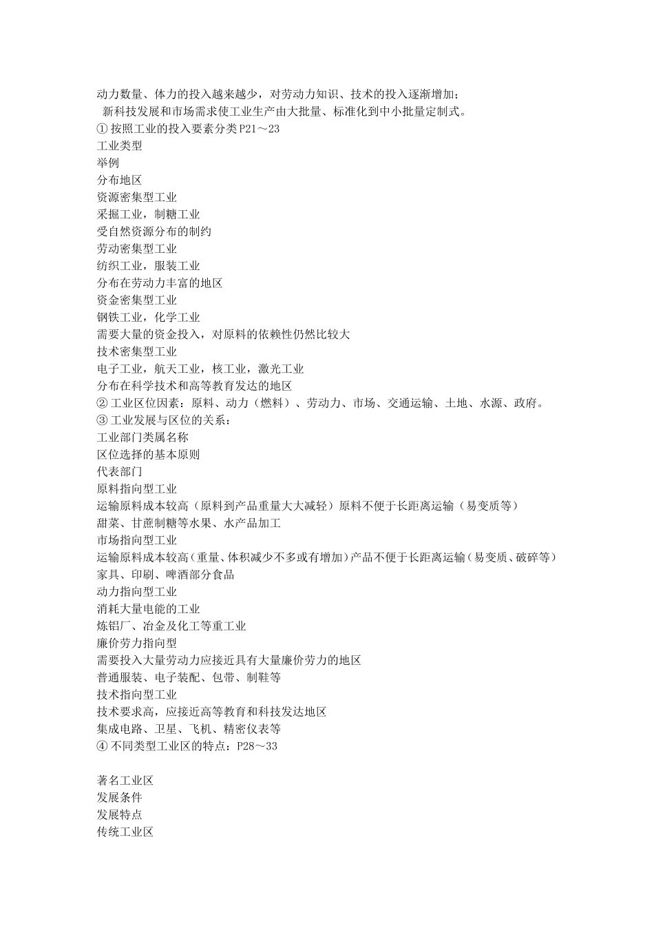 高一地理下册（人文地理）知识归纳_第3页