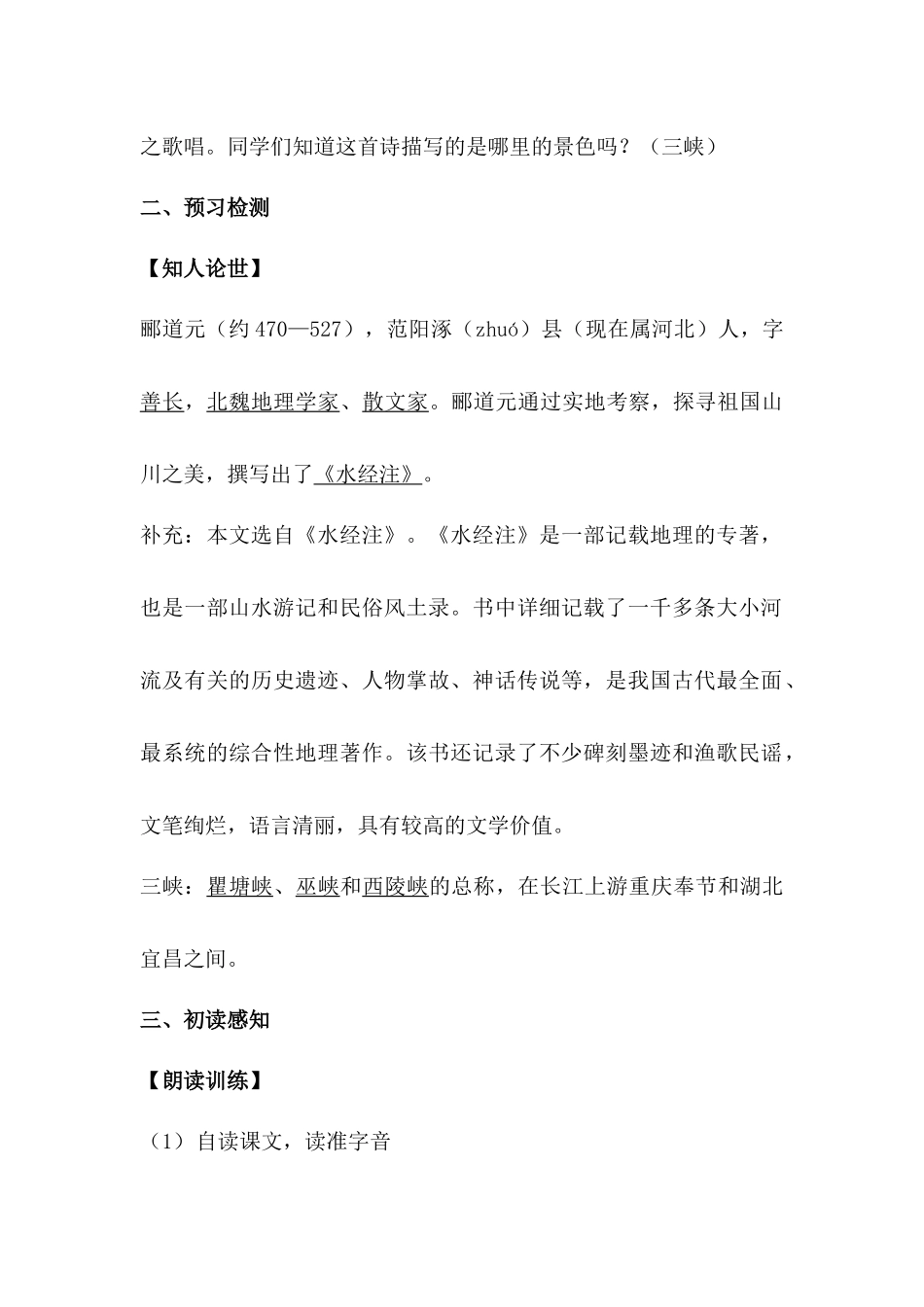 23《三峡》_第2页