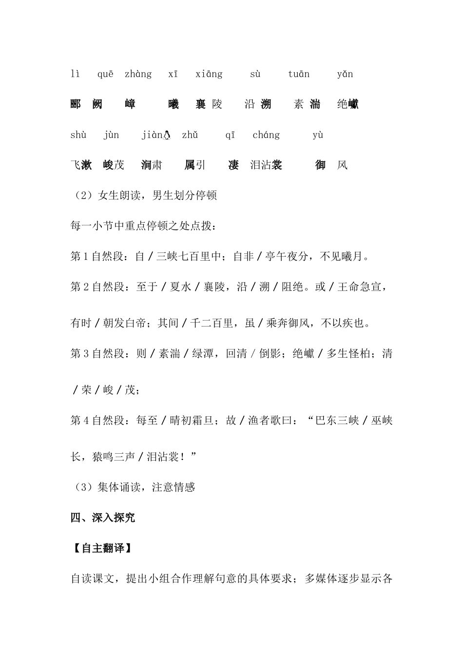 23《三峡》_第3页