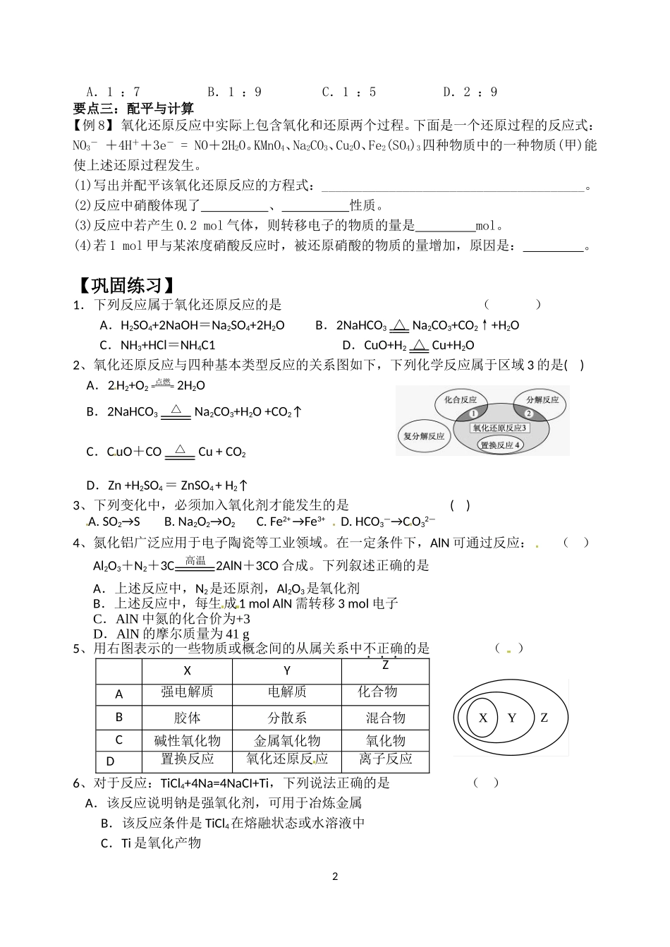 高一化学复习二氧化还原反应_第2页