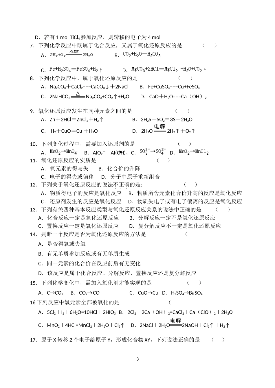 高一化学复习二氧化还原反应_第3页