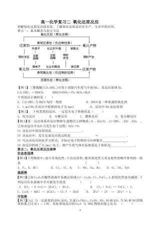 高一化学复习二氧化还原反应