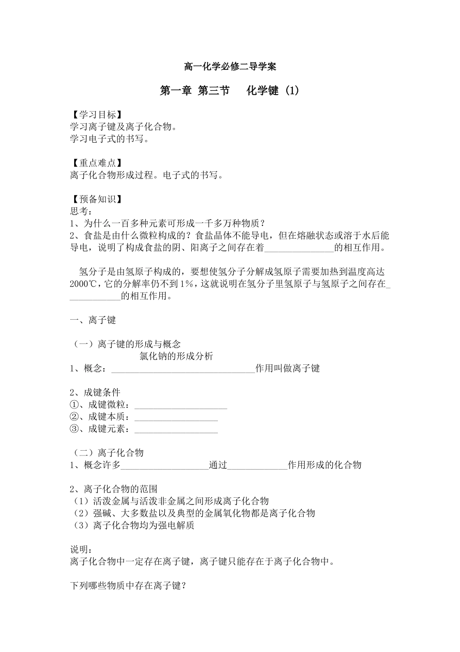 高一化学必修二导学案_第1页
