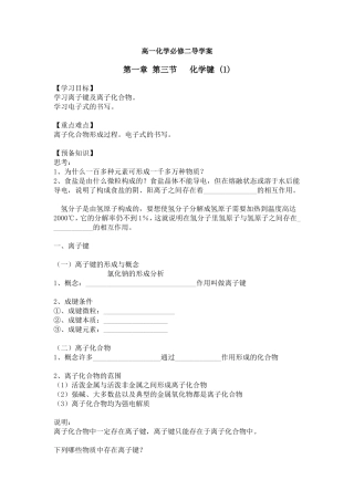 高一化学必修二导学案