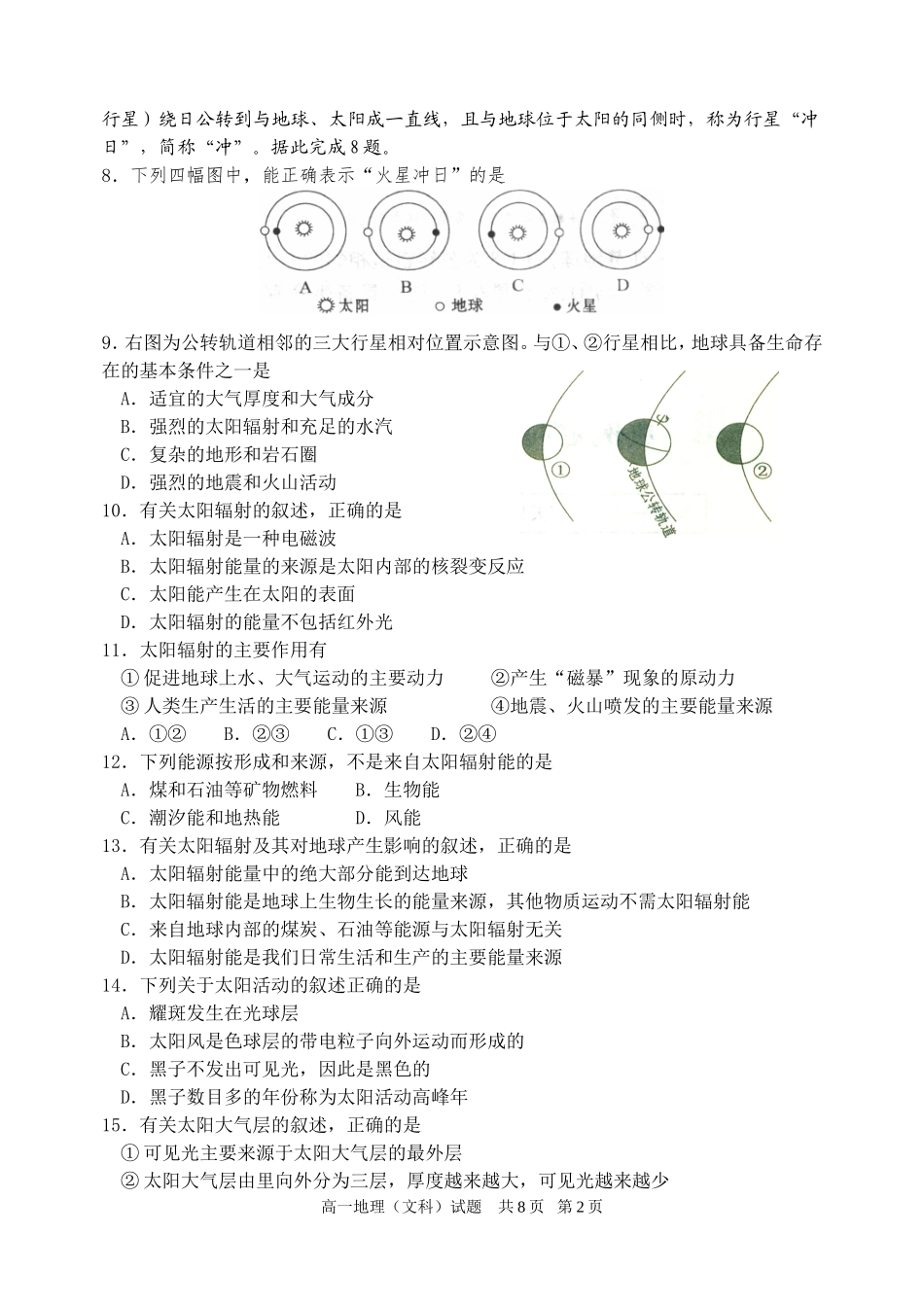 高一地理月考试题_第2页