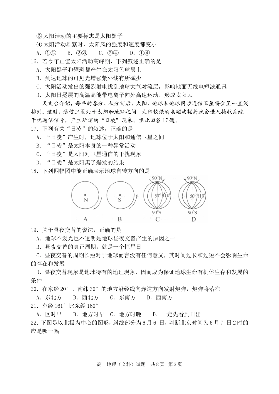 高一地理月考试题_第3页