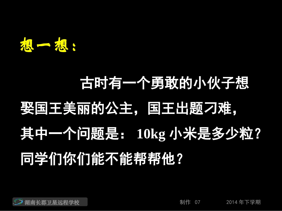 高一化学化学计量在实验中的应用课件_第2页