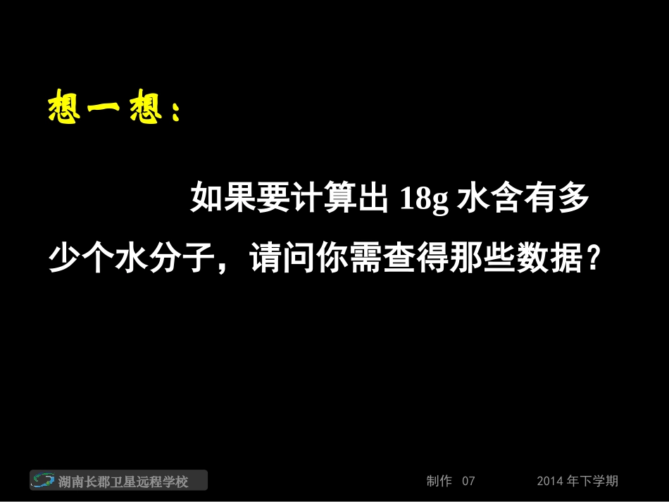 高一化学化学计量在实验中的应用课件_第3页
