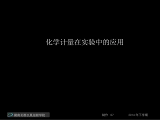 高一化学化学计量在实验中的应用课件