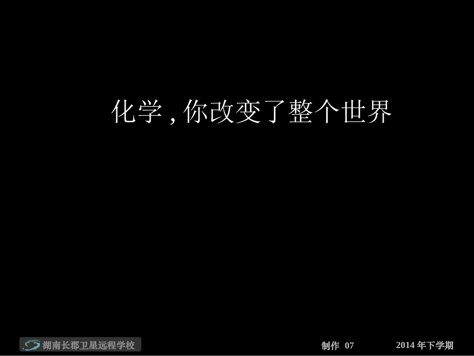 高一化学化学必修引言课件_第2页
