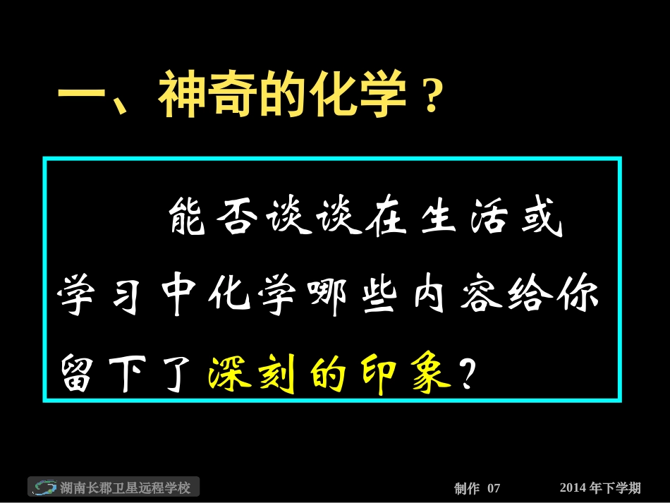 高一化学化学必修引言课件_第3页