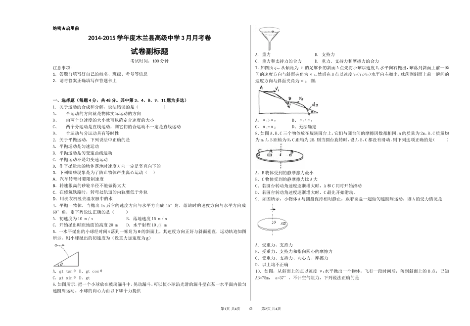 高一下学期第一次月考_第1页