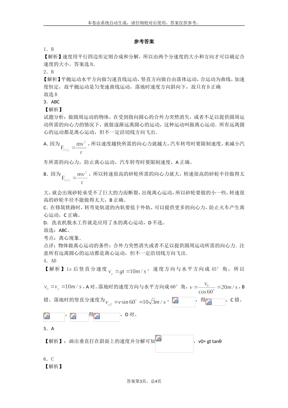 高一下学期第一次月考_第3页