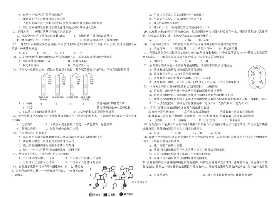 高一下学期期末考试(生物_第2页