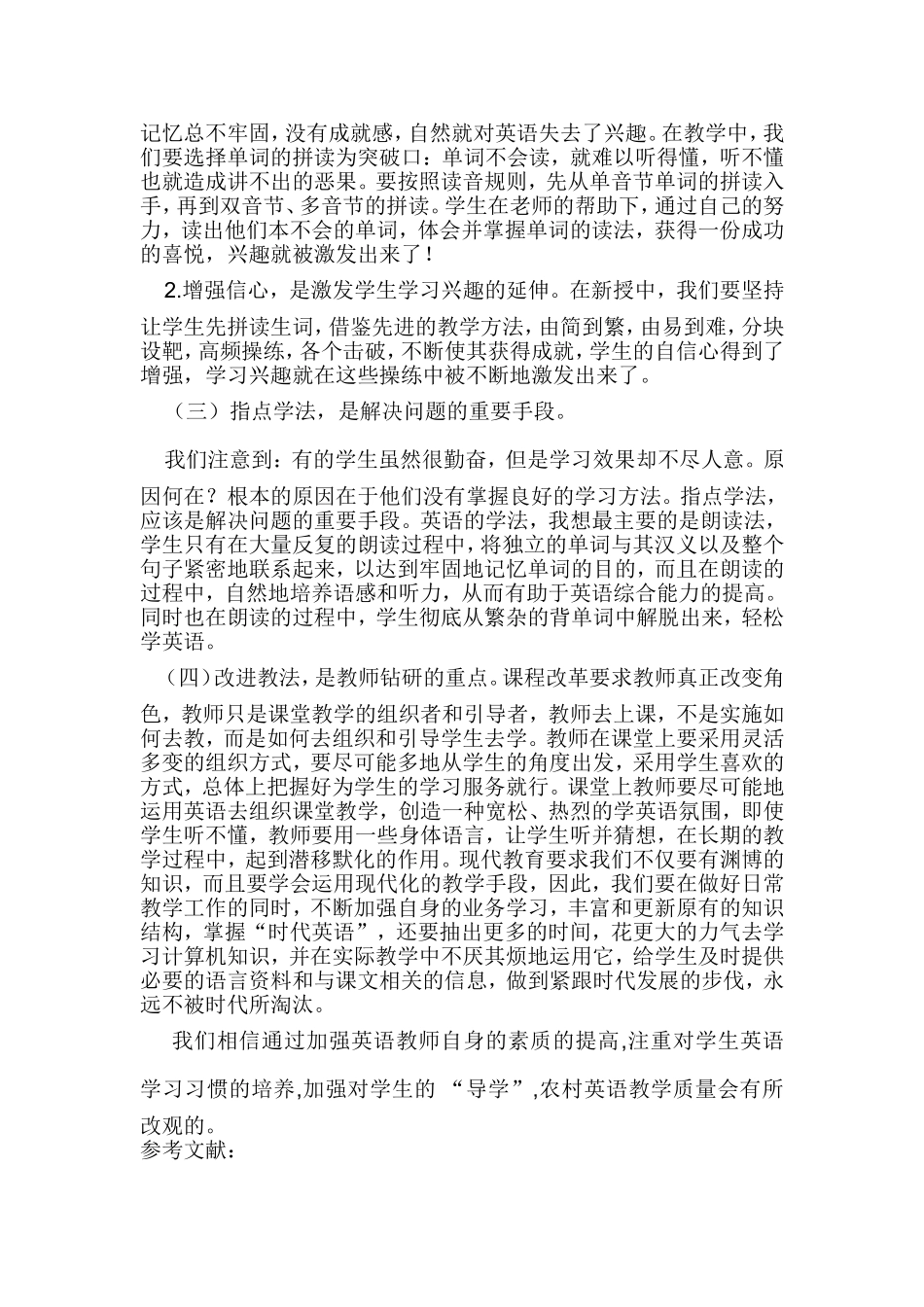 浅谈农村初中英语教学的困惑及解决方法_第3页