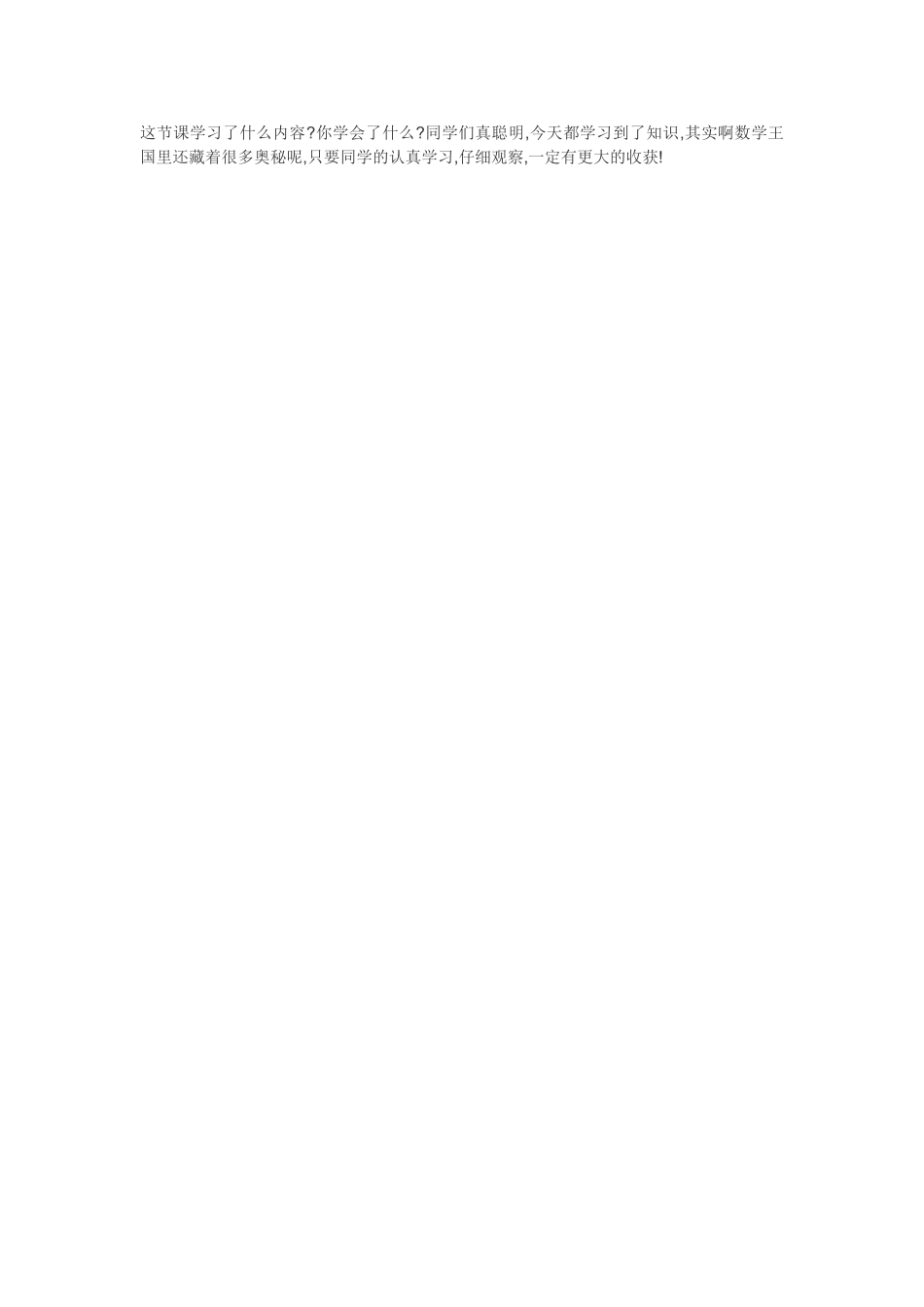 小学数学人教2011课标版一年级课堂总结_第1页