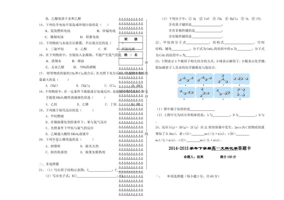 高一下学期文科化学期末试题_第2页