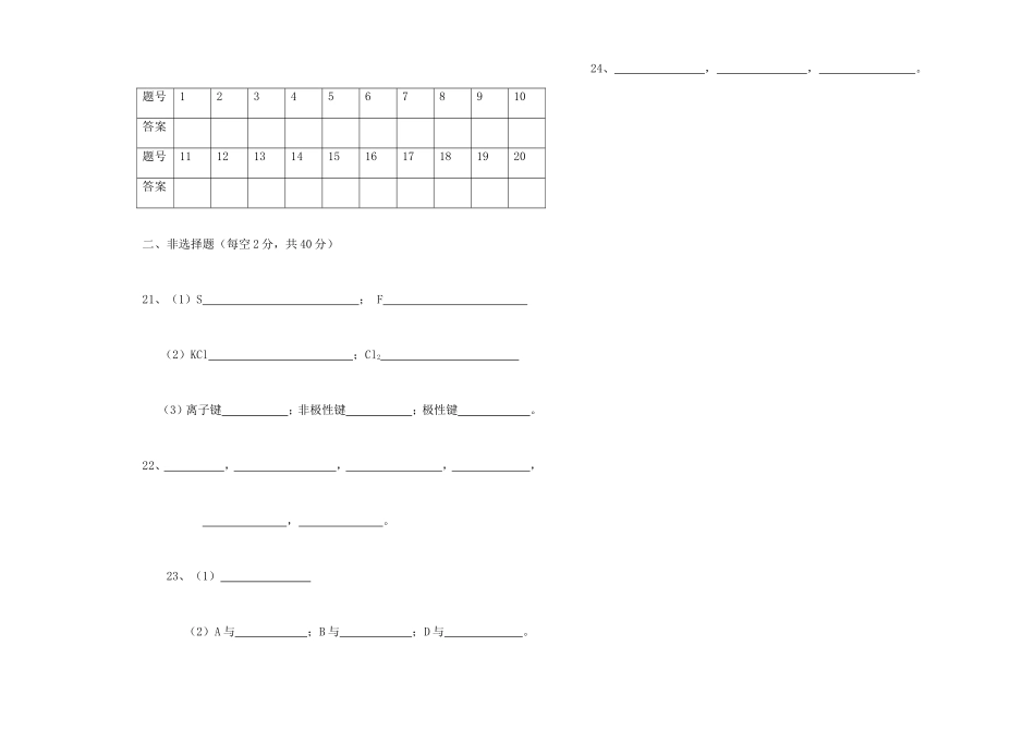 高一下学期文科化学期末试题_第3页