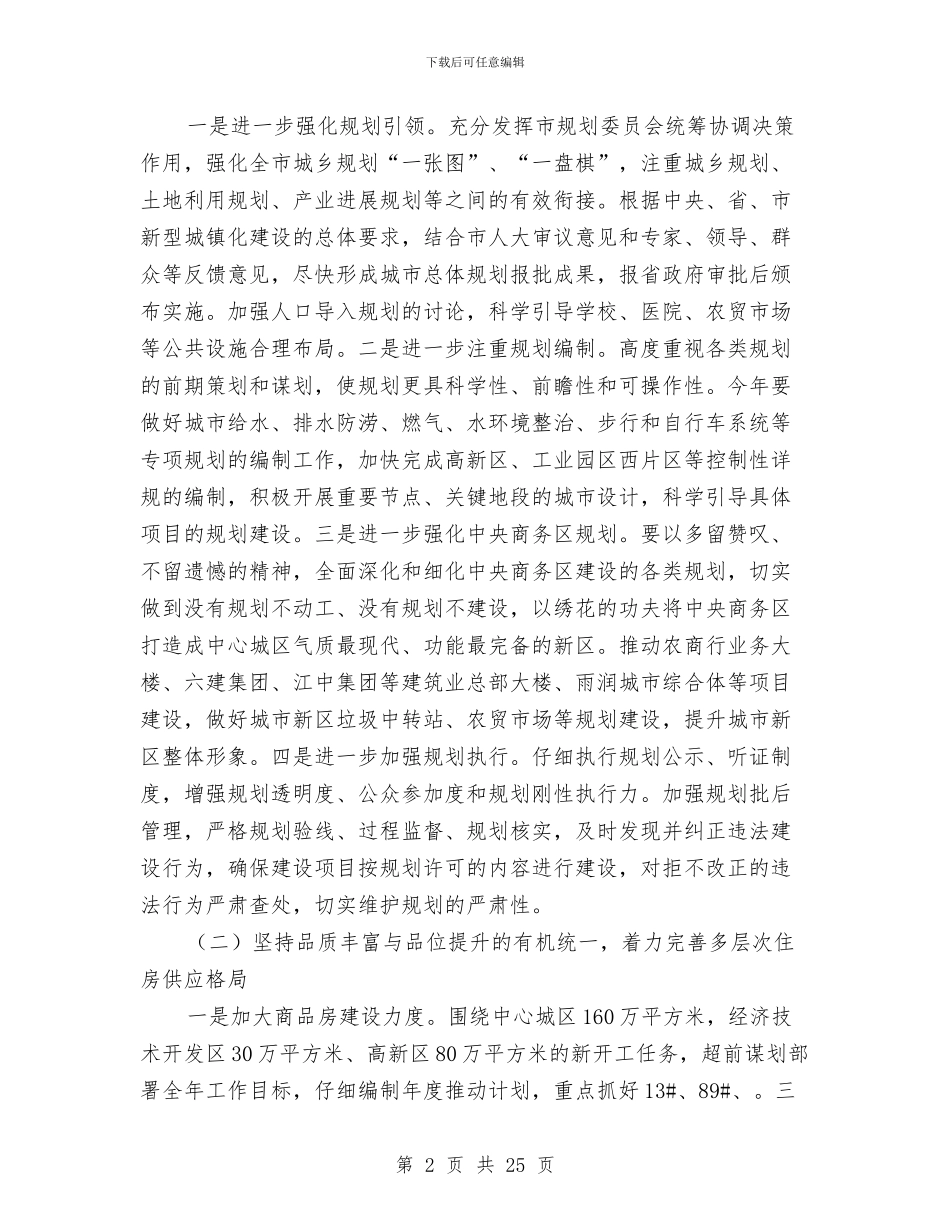 住建局工作计划3篇与住建局工程治理工作计划汇编_第2页